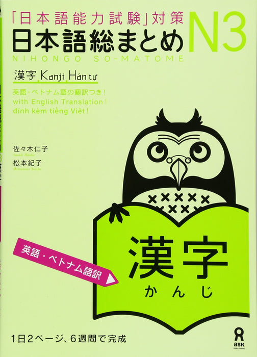 Nihongo So-matome N3 Kanji (English / Vietnamese Edition) (Japanese-Language Proficiency Test Preparation)