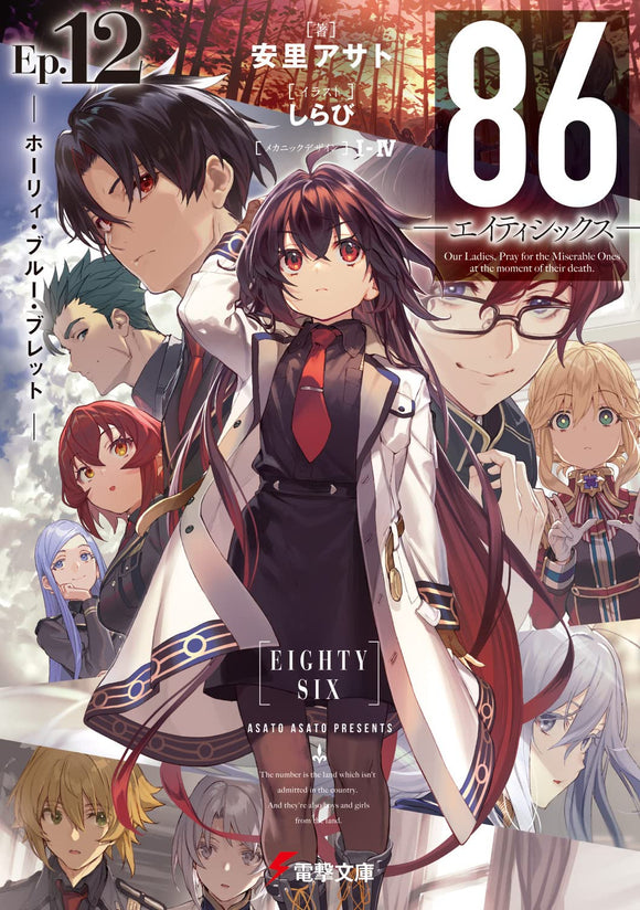 86 Ep.12 (Light Novel)