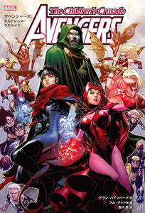 Avengers: The Children's Crusade (Japanese Edition)
