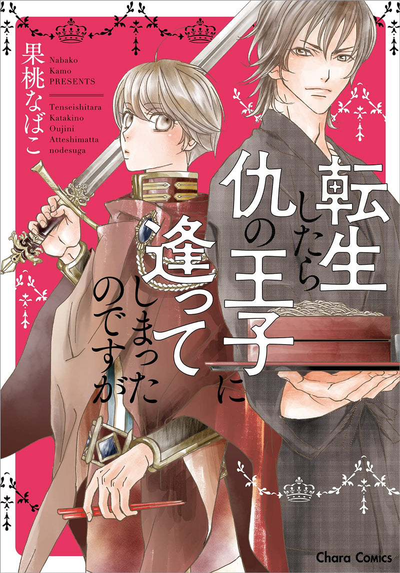 Tensei Shitara Kataki no Oji ni Atte Shimatta no Desuga
