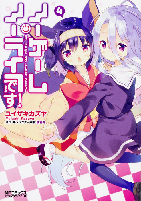 No Game No Life, Desu! 4