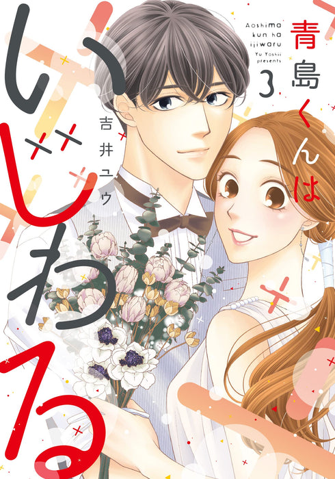 Aoshima-kun wa ijiwaru 3 with Limited Paper