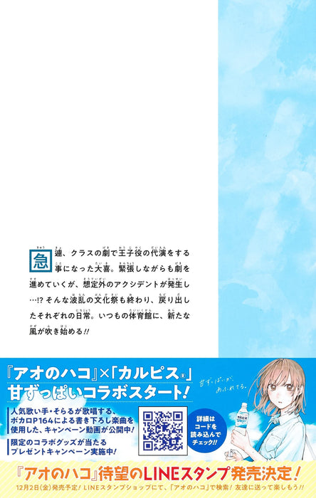 Blue Box (Ao no Hako) 8