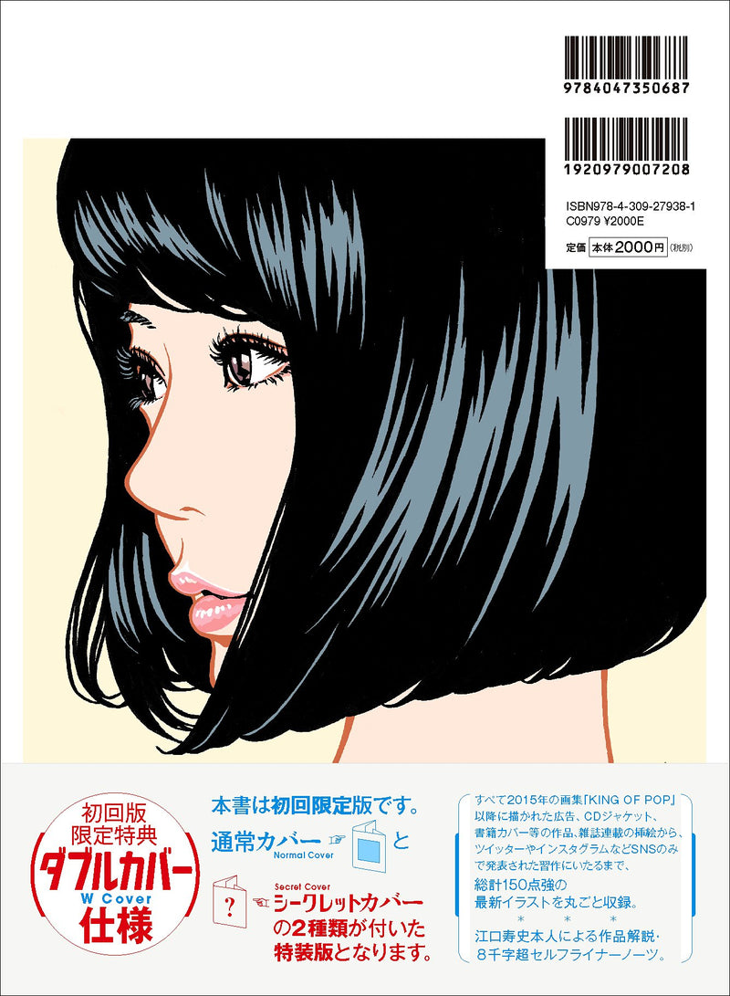 step - Eguchi Hisashi Illustration Book -