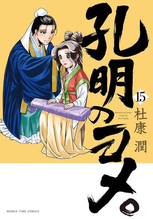 Koumei no Yome. 15