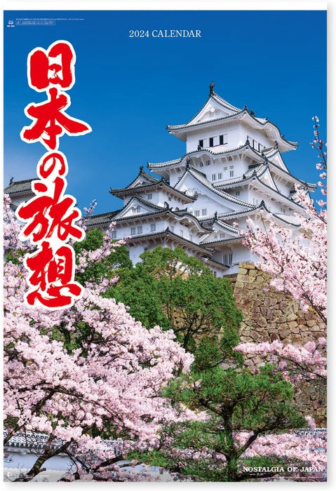 New Japan Calendar 2024 Wall Calendar Nostalgia of Japan NK403 750x504mm