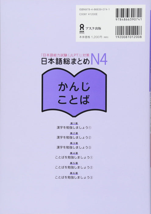 Nihongo So-matome N4 Kanji / Vocabulary (English / Vietnamese Edition) (Japanese-Language Proficiency Test Preparation)