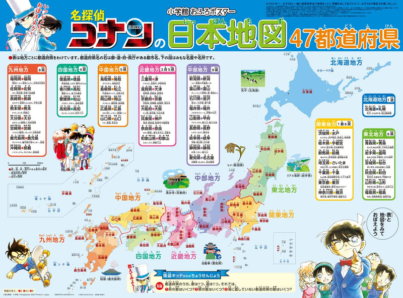 Shogakukan Bath Poster - Case Closed (Detective Conan) Map of Japan: 47 Prefectures