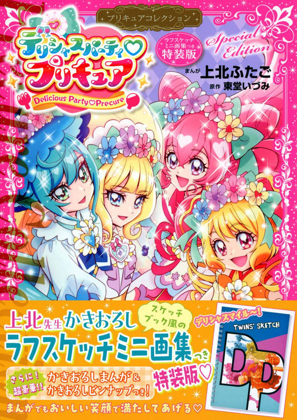 Delicious Party Pretty Cure PreCure Collection Special Edition