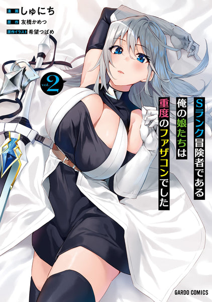 S Rank Boukensha de aru Ore no Musume-tachi wa Juudo no Father Con deshita  Manga - Read Manga Online Free