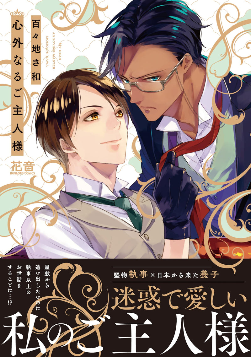 Shingai naru Goshujinsama