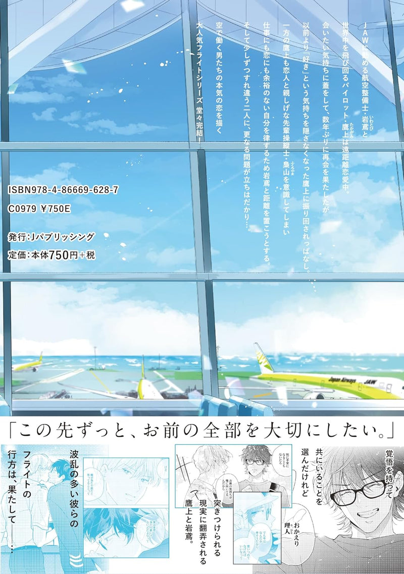 Soutai Flight Sign 2