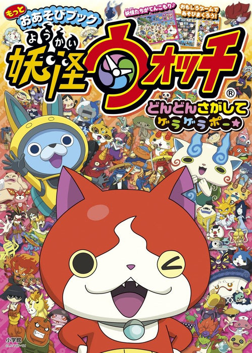 Motto Oasobi Book Yo-kai Watch Dondon Sagashite Geragerapo