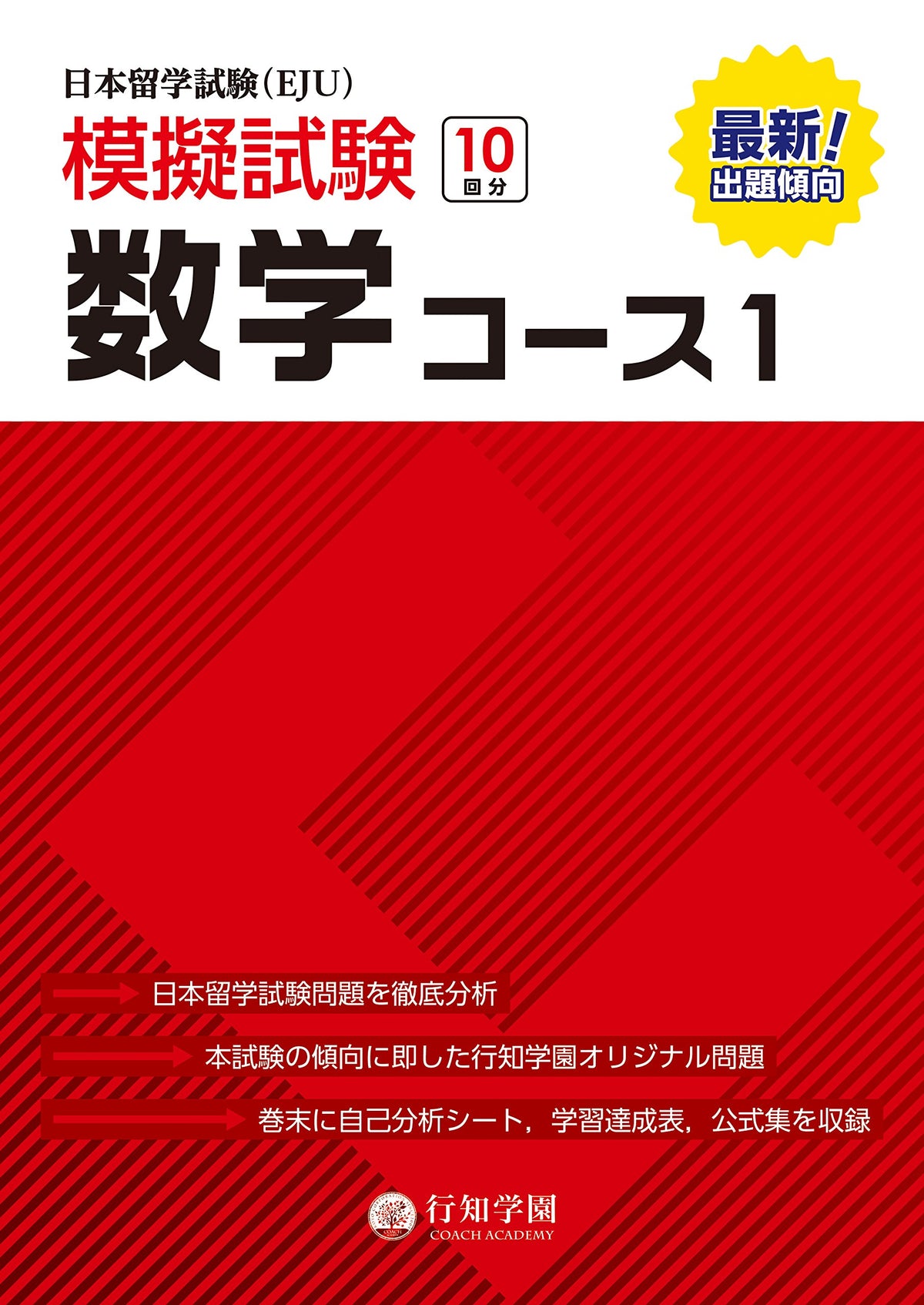 EJU Examination for Japanese University Admission for International ...