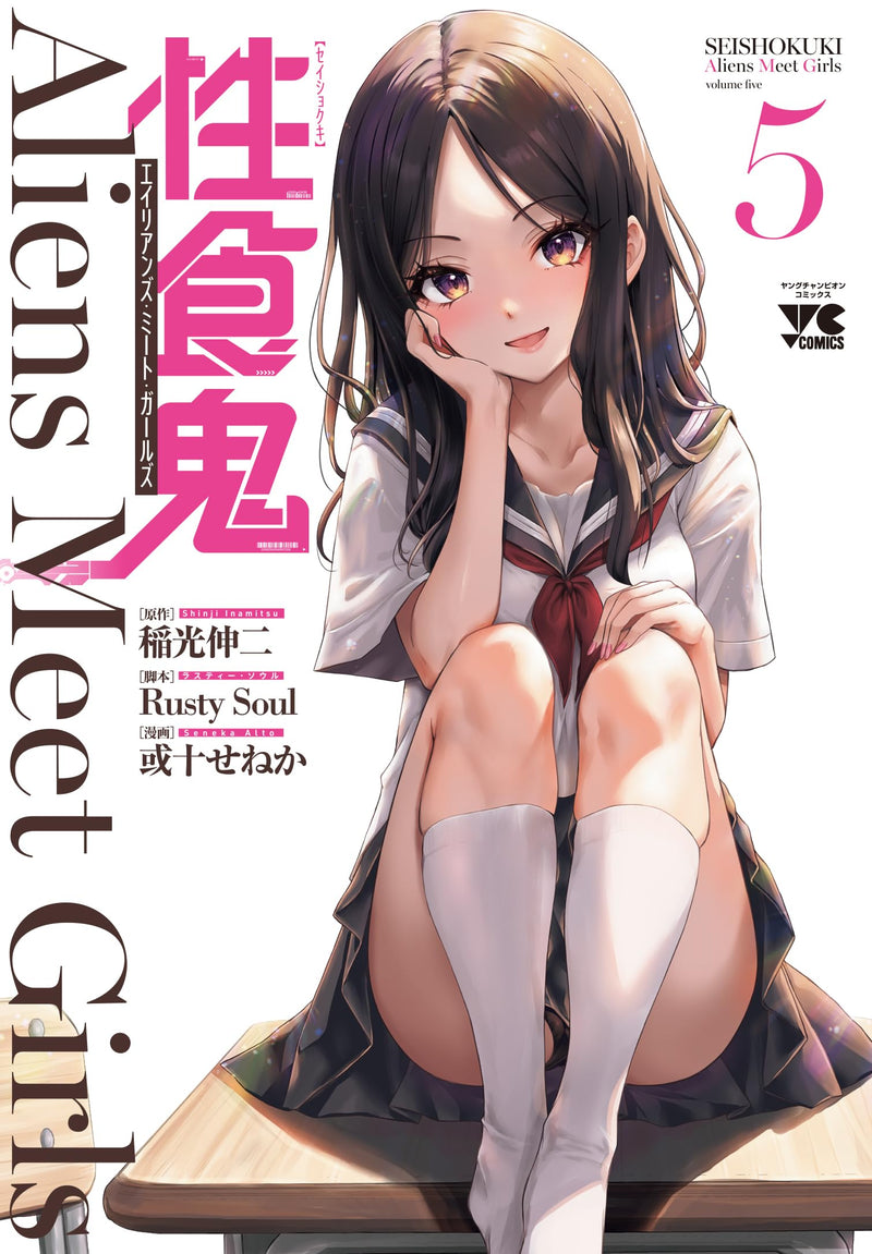 Seishokuki Aliens Meet Girls 5