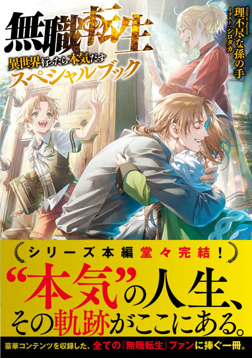 Mushoku Tensei: Jobless Reincarnation Special Book