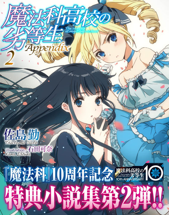 The Irregular at Magic High School (Mahouka Koukou no Rettousei): Appendix 2