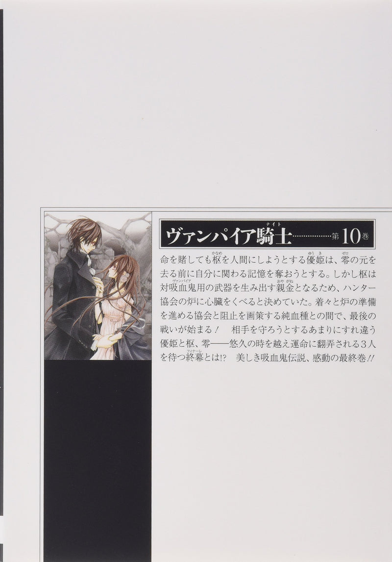 Vampire Knight 10 (Light Novel)