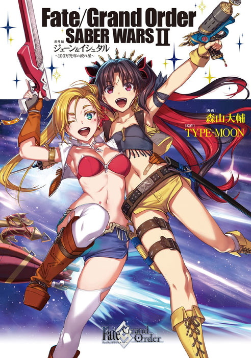 Fate/Grand Order SABER WARS 2 Bangai-hen Jane & Ishtar - 100-man Kounen no Nagareboshi -