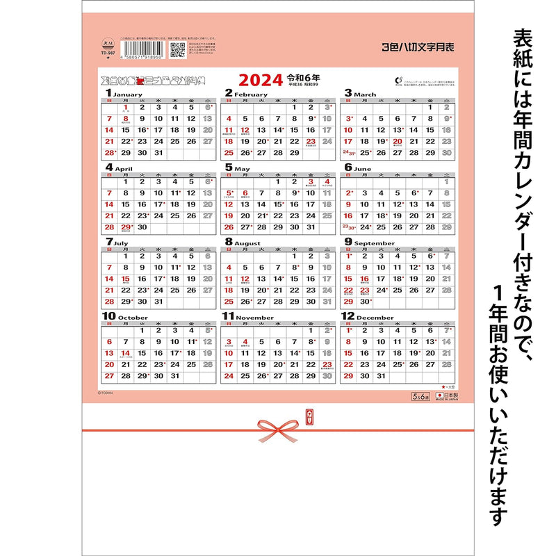 Todan 2024 Wall Calendar 3 ColorsOctavo Format Moji Monthly Table 36.5 x 26cm TD-987