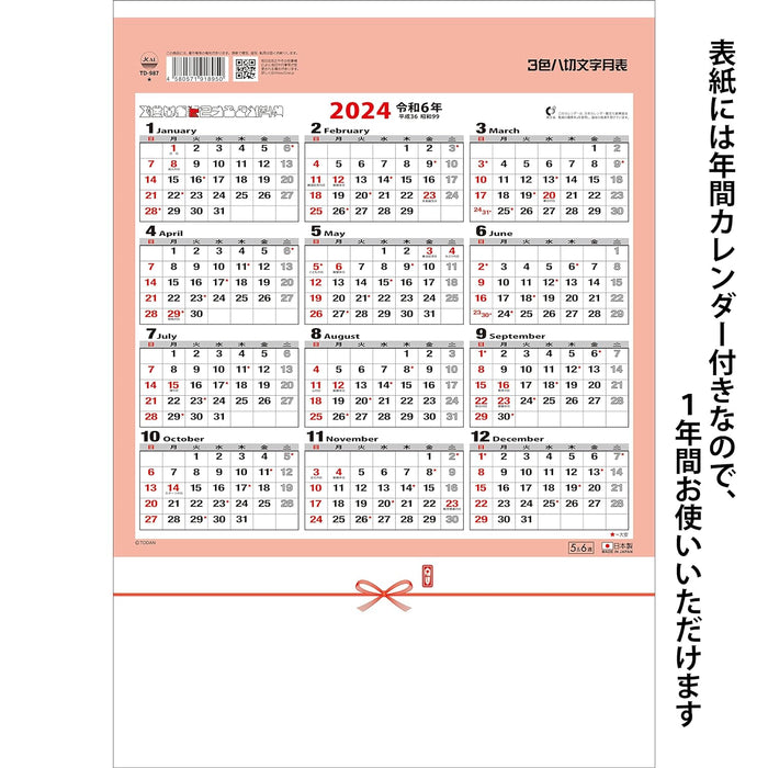 Todan 2024 Wall Calendar 3 ColorsOctavo Format Moji Monthly Table 36.5 x 26cm TD-987