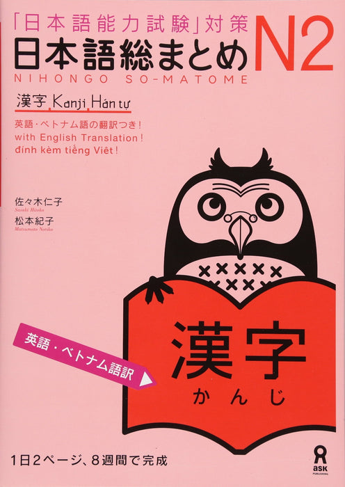 Nihongo So-matome N2 Kanji (English / Vietnamese Edition) (Japanese-Language Proficiency Test Preparation)