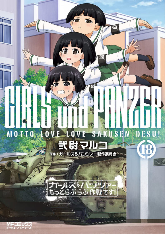 Girls und Panzer Motto Love Love Sakusen desu! 18