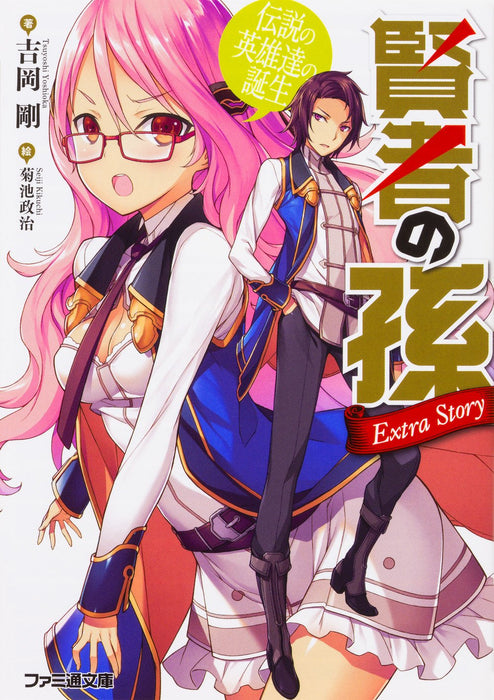 Wise Man's Grandchild (Kenja no Mago) Extra Story Densetsu no Eiyuu no Tanjou