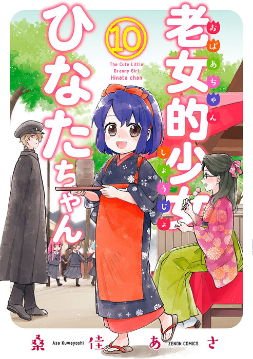 Granny Girl Hinata-chan (Obaachan Shoujo Hinata-chan) 10