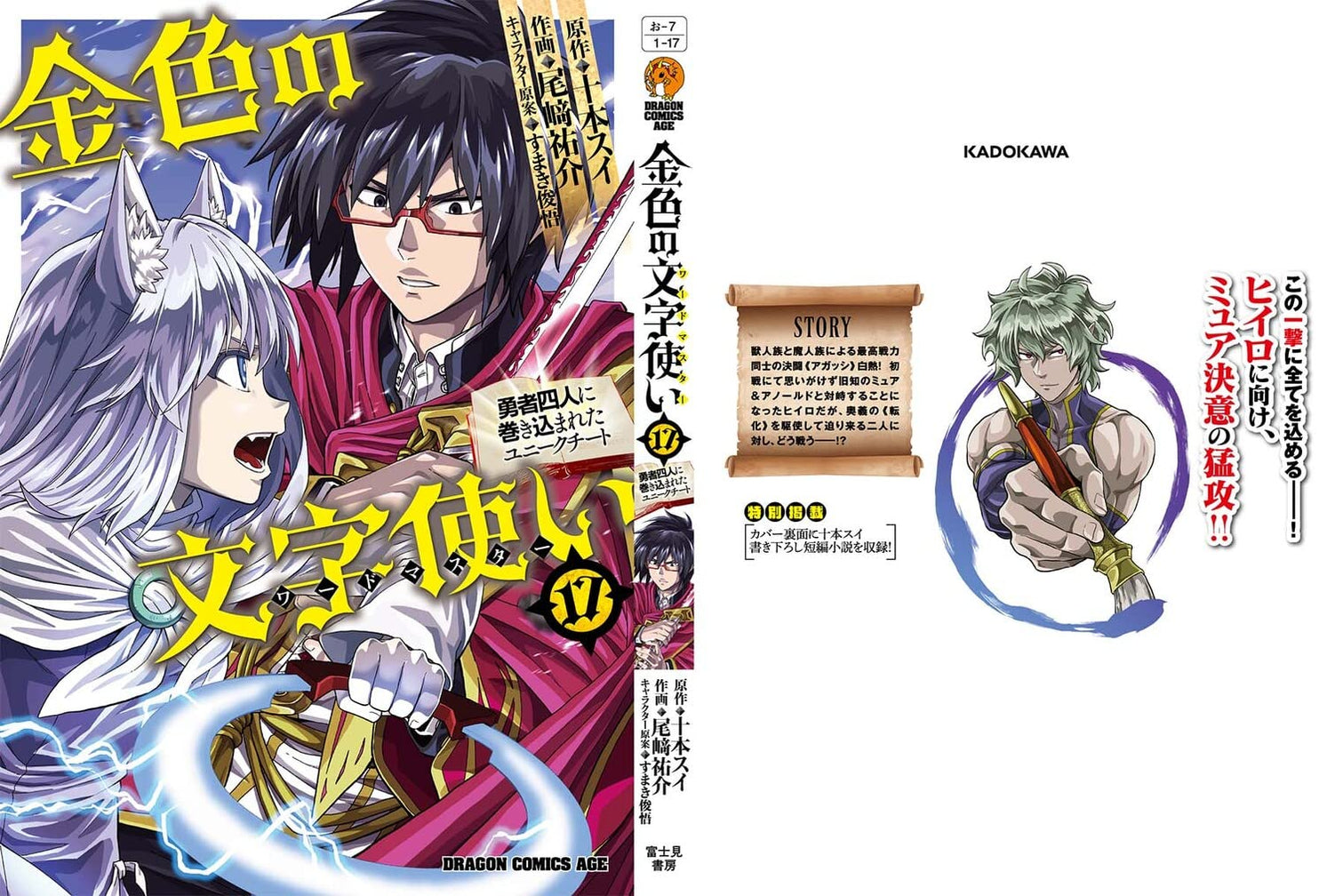 Konjiki no Wordmaster (Konjiki no Moji Tsukai) 17 — Japanese Book Store