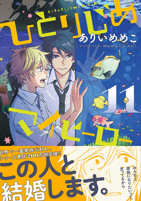 Hitorijime My Hero 11