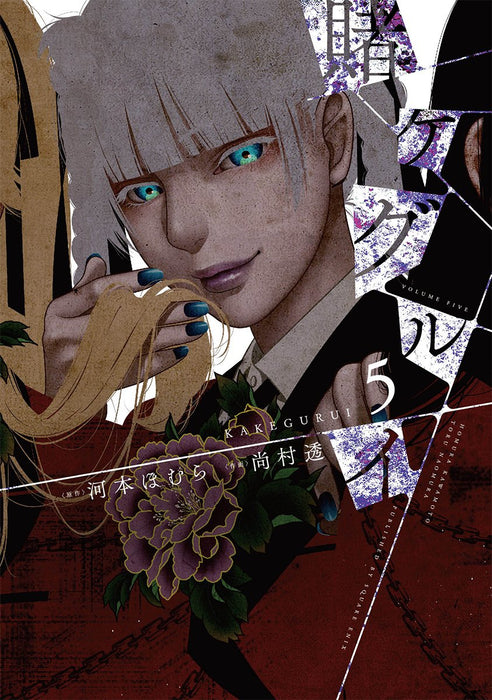 Kakegurui - Compulsive Gambler 5