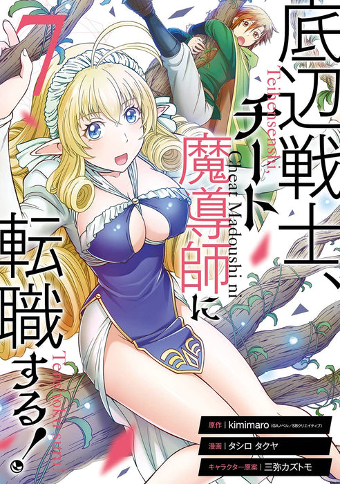 Teihen Senshi, Cheat Madoushi ni Tenshoku Suru! 7