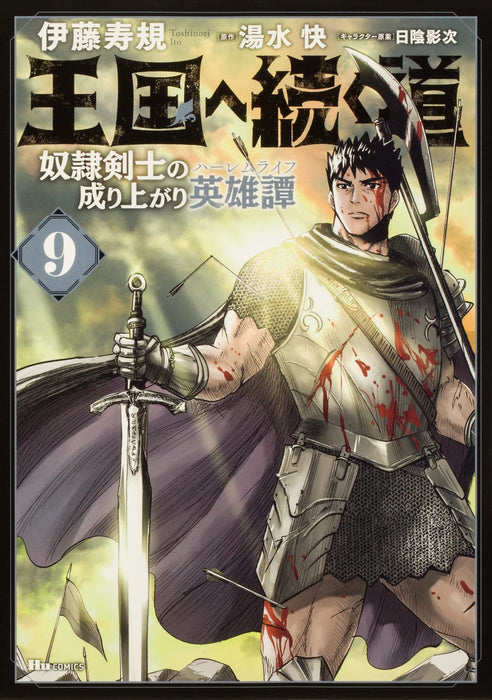 Road To Kingdom (Oukoku e Tsuzuku Michi) Dorei Kenshi no Nariagari Eiyutan 9