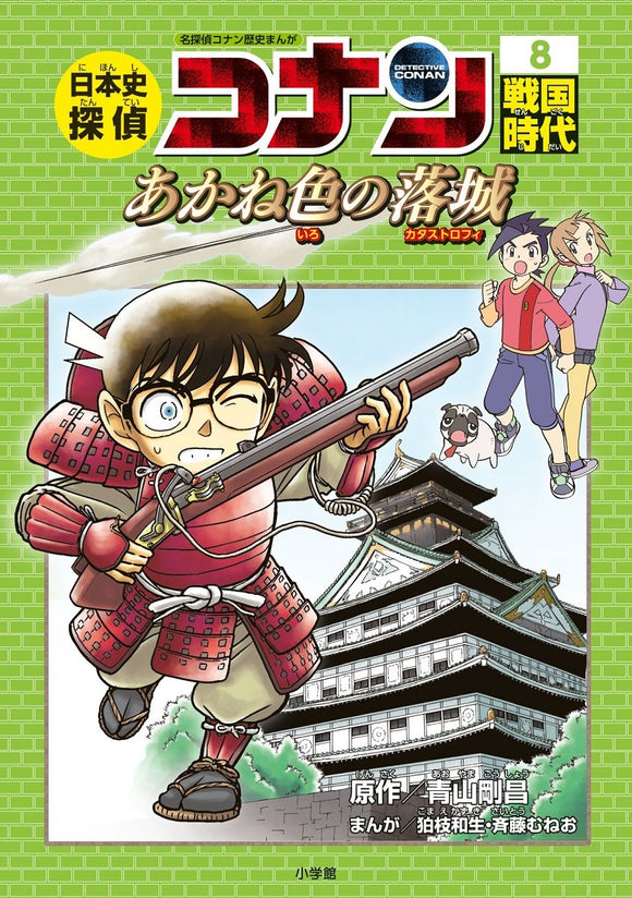 Japanese History Detective Conan 8 Sengoku Period. The Mad Red Catastrophe: Case Closed (Detective Conan) History Comic