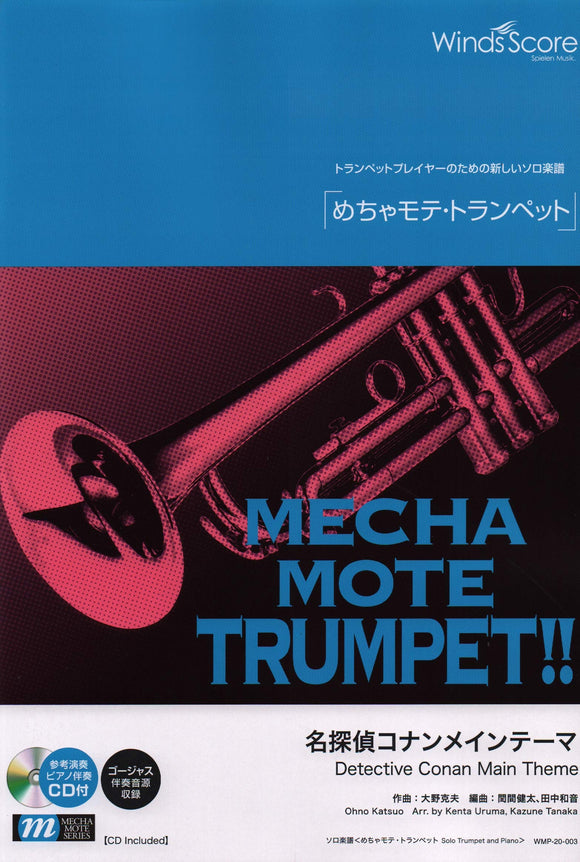 WMP-20-3 Solo Sheet Music Mechamote Trumpet Case Closed (Detective Conan) Main Theme (New Solo Sheet Music for Trumpet Player)