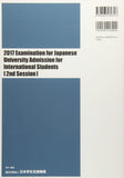 Examination for Japanese University Admission for International Students 2017 [2nd Session] (with Listening, Listening & Reading Comprehension CD)