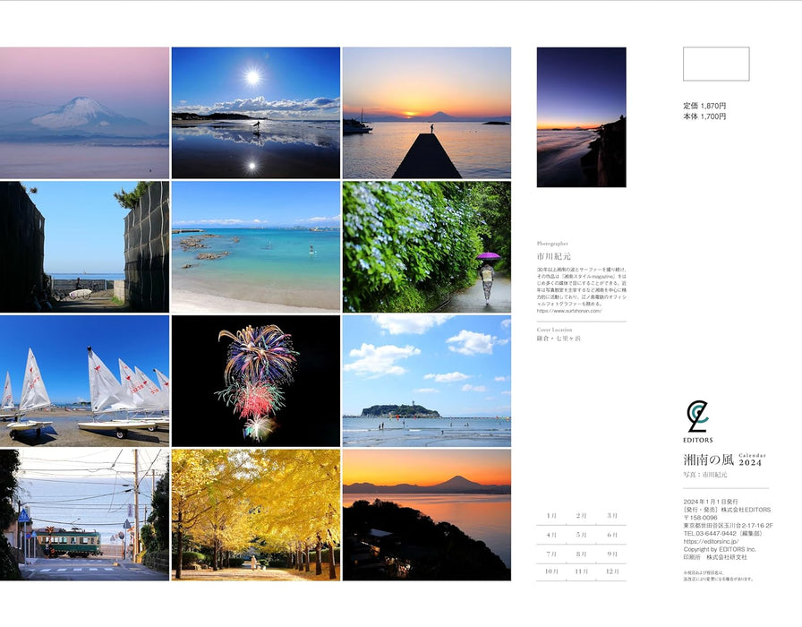 Shonan Wind Calendar 2024