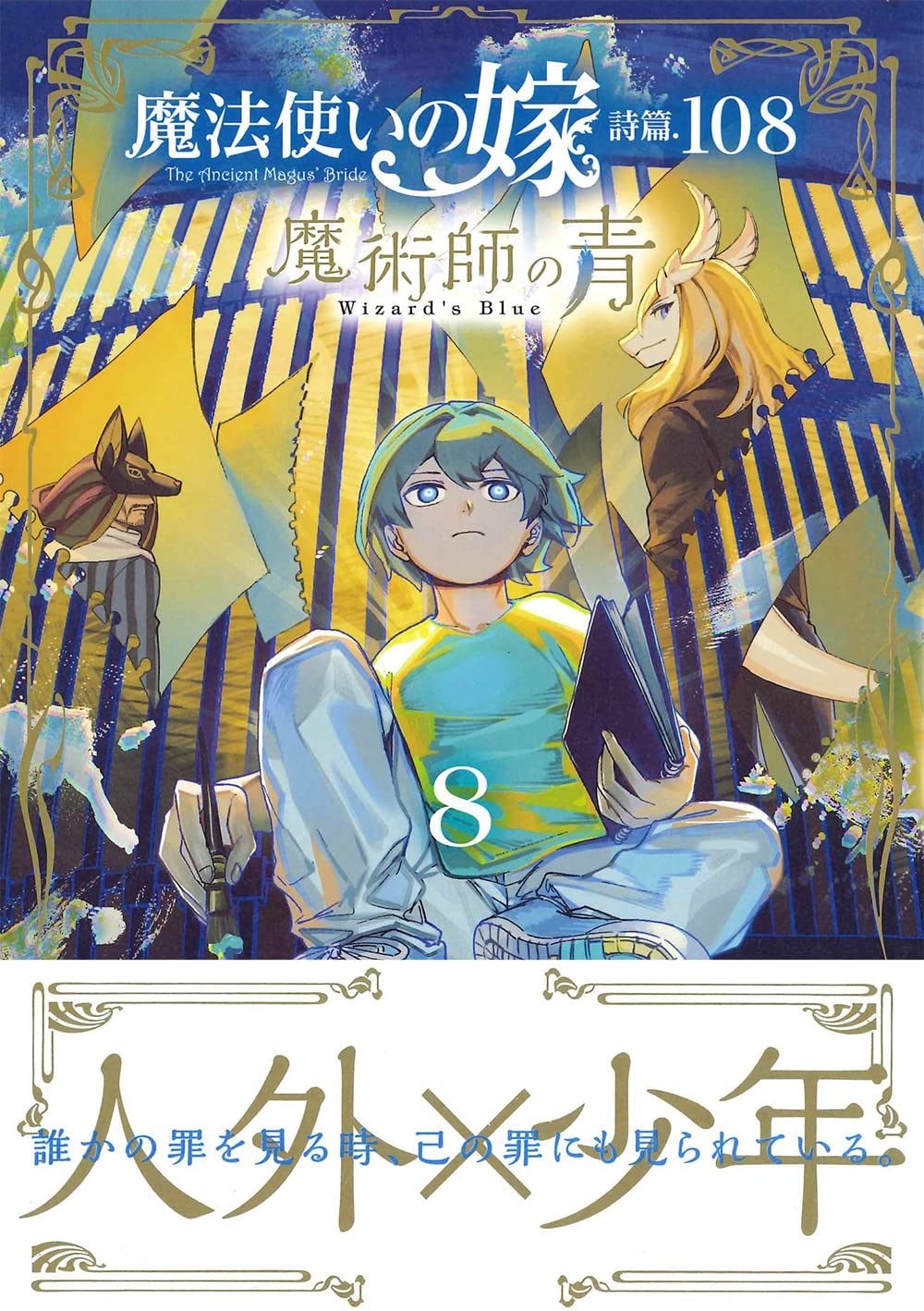 The Ancient Magus' Bride 18 comic Manga Mahoutsukai no yome Kore Japanese  Book
