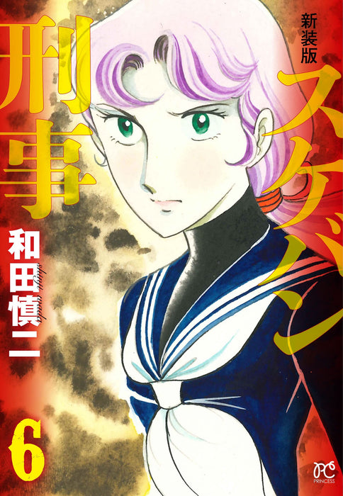 New Edition Sukeban Deka 6