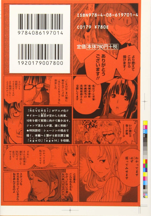 Bakuman. 12 Shueisha Bunko Comic Edition