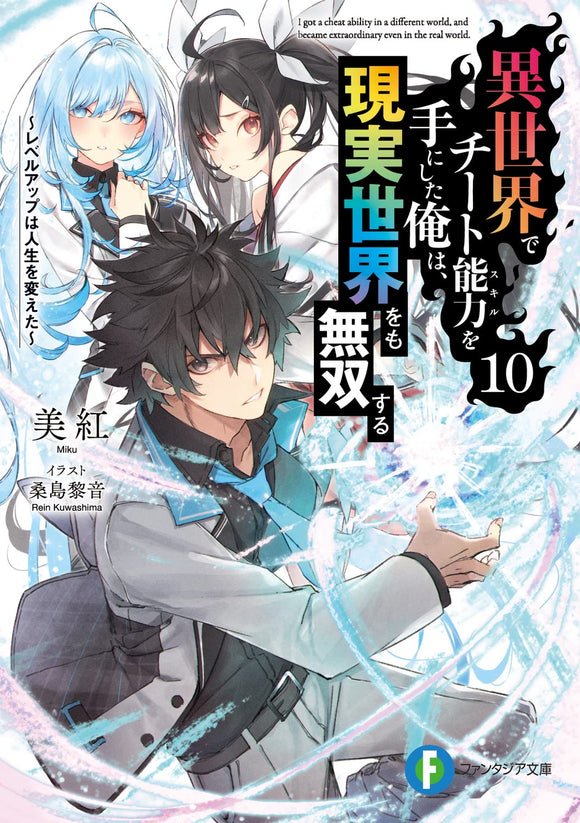 Manga Review: I Got A Cheat Skill in Another World and Became