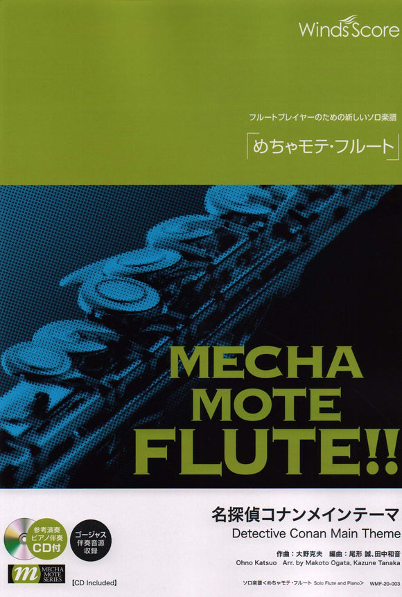 WMF-20-3 Solo Sheet Music Mechamote Flute Case Closed (Detective Conan) Main Theme (New Solo Sheet Music for Flute Player)