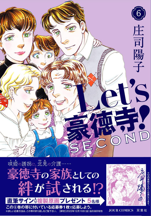 Let's Gotokuji! Second 6