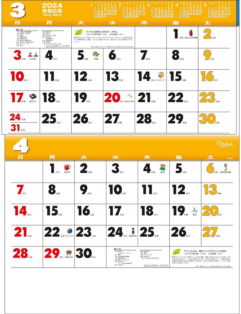 Todan 2024 Wall Calendar Color 2-Month Memo (Perforated 15 Months) 53.5 x 38cm TD-30945