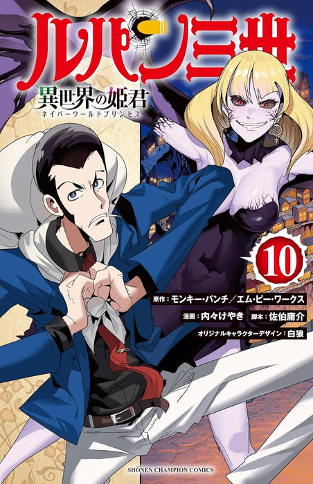 Lupin the 3rd Isekai no Himegimi 10