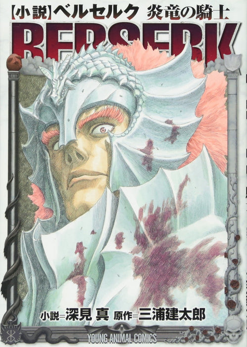 Berserk: The Flame Dragon Knight