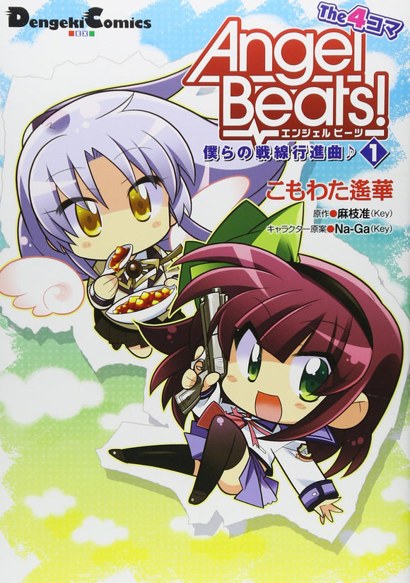 Angel Beats! The 4-koma 1: Our War Front March Song