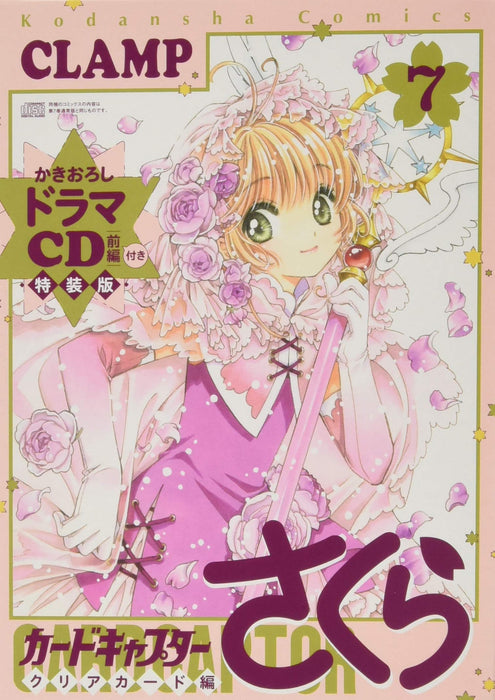 Cardcaptor Sakura: Clear Card 7 Special Edition with Drama CD