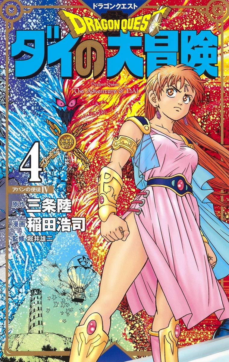 Dragon Quest: The Adventure of Dai New Color Record Edition 4